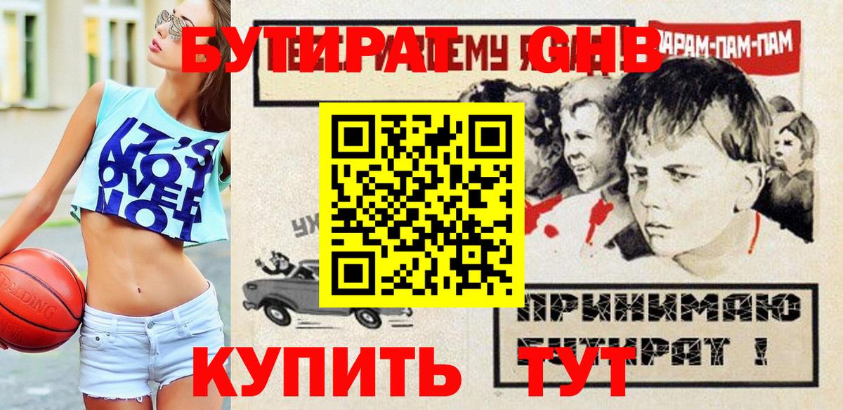 БУТИРАТ Butirat Златоуст
