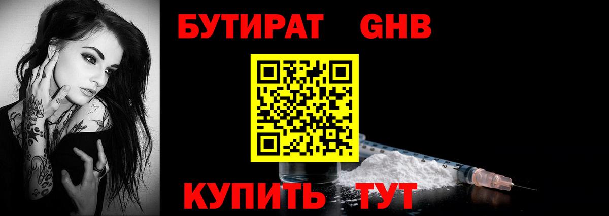 Златоуст  БУТИРАТ 99%  Бутират  Вход с VPN 