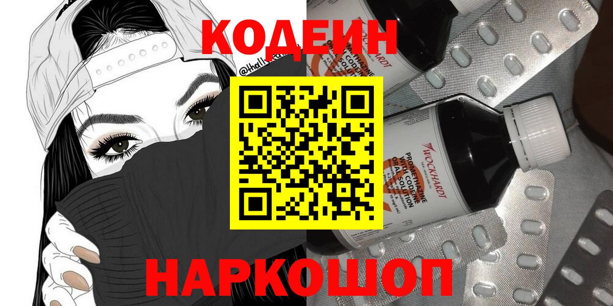 Кодеиновый сироп Lean Purple Drank Златоуст