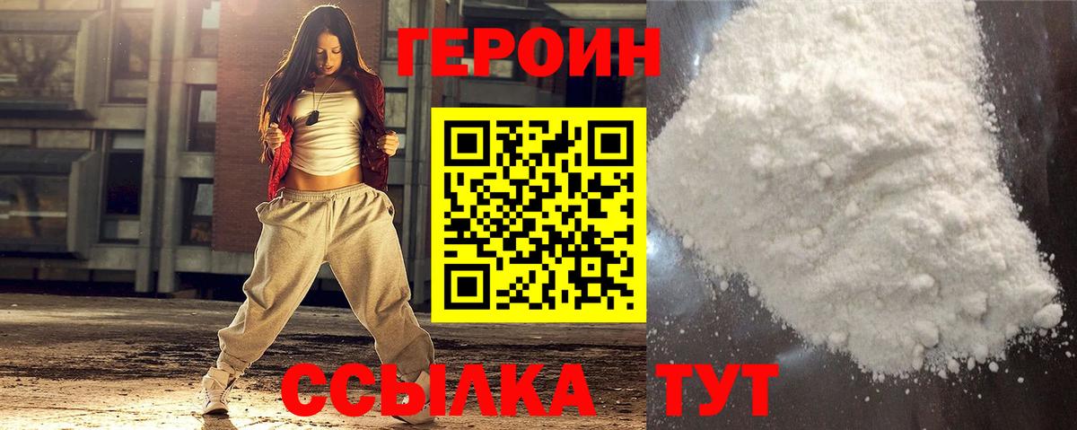 Героин  Вход с VPN  Златоуст  ГЕРОИН гречка 