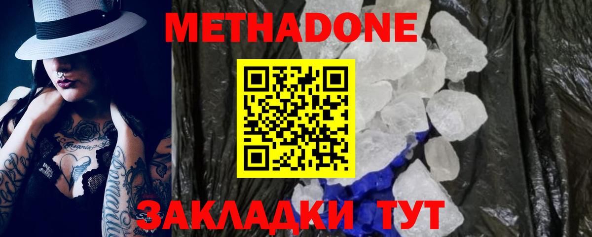 МЕТАДОН VHQ Златоуст
