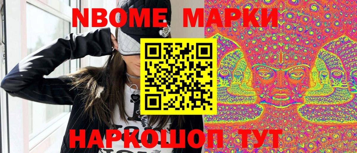 Марки NBOMe 1,8мг  Марки NBOMe 1,8мг  Наркотические марки  Вход с VPN  Златоуст 