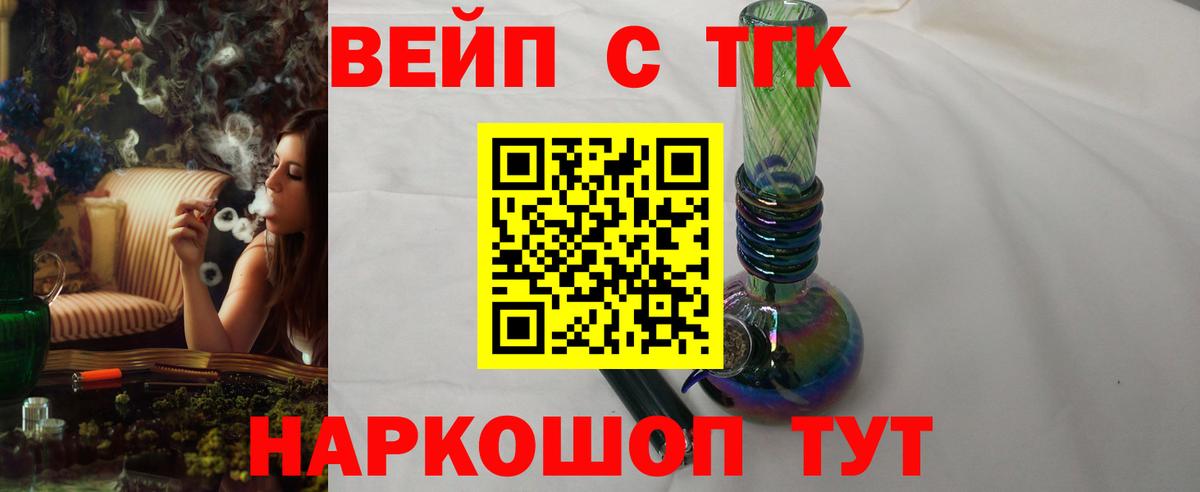 ТГК вейп Златоуст